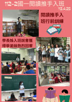 113-2中山愛閱讀-良晨讀好書