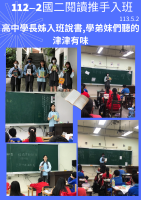 113-2中山愛閱讀-良晨讀好書:4