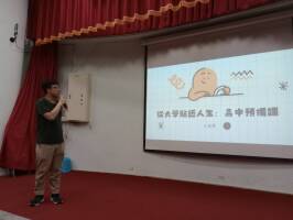 台大學長分享學習秘訣: 從大學貼近人生:高中預備課:200567_0