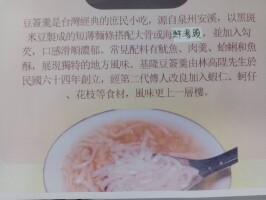 基隆藏寶圖課程 成功復活老味道 廟口一甲子老店「豆簽羹」:200709_0